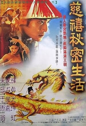 Đoạn Tình Từ Hy (1995)