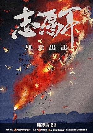 Tình Nguyện Quân: Tham Chiến (2023)