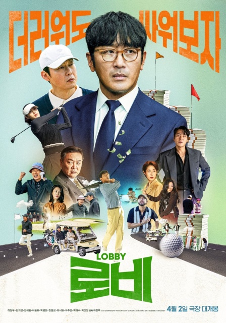 Đầu Xuôi Đuôi Đút Lót (2025)